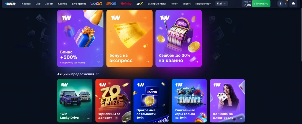 Популярные бонусы в 1 win казино