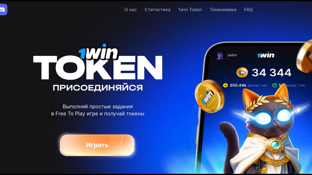1win token в Узбекистане