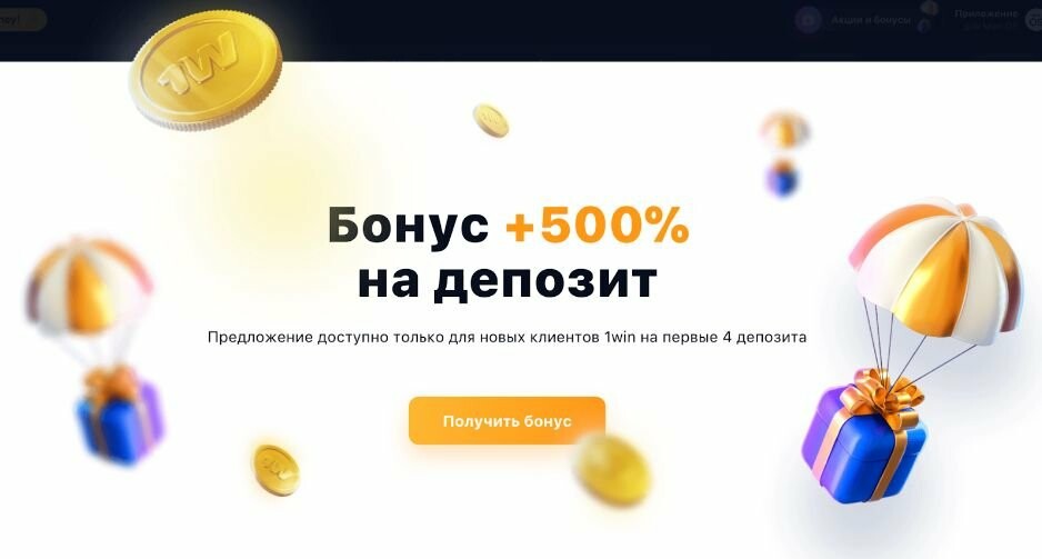 1win бонус за регистрацию в Узбекистане